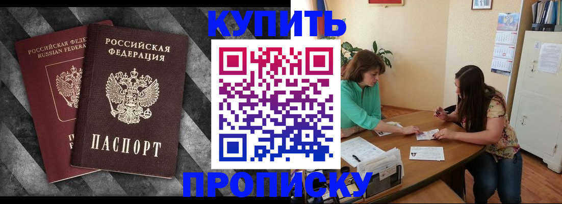 прописка штамп в Кирове