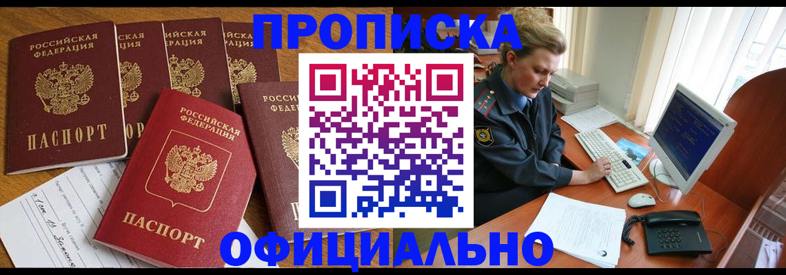 прописка для работы в Кирове