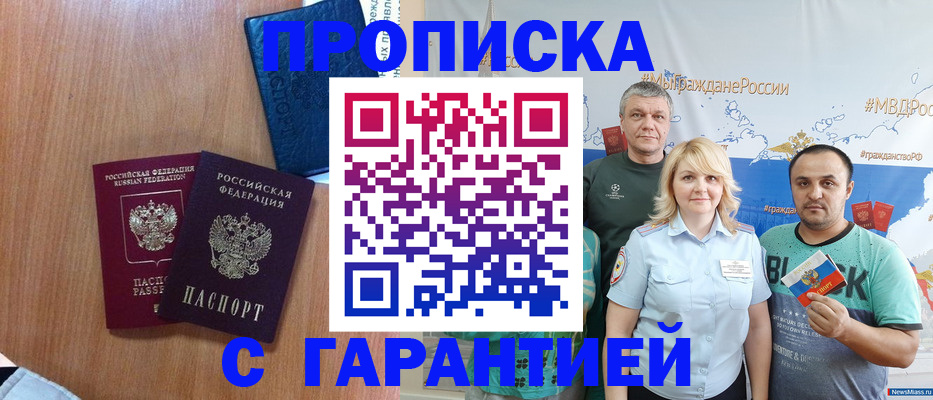 купить прописку в Кирове