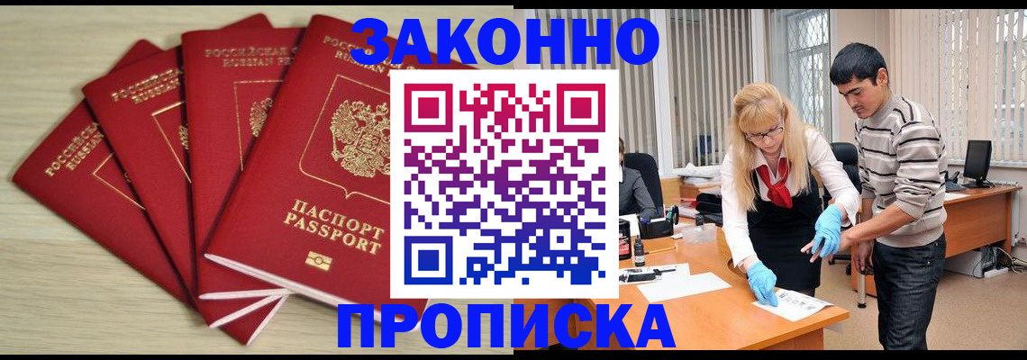 прописка штамп в Кирове