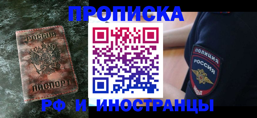 прописка для работы в Кирове