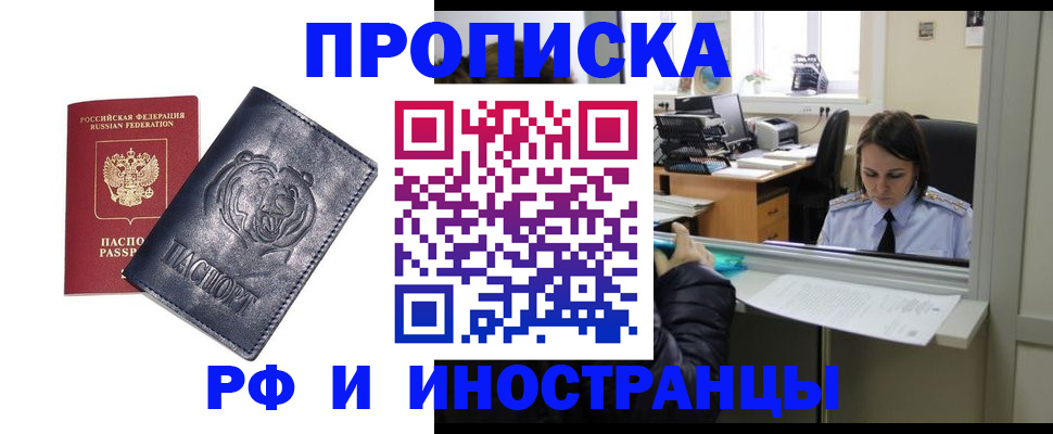 временная регистрация купить в Кирове